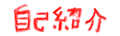 ���߂܂��� �R���j�`�n