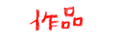 ���܂܂łɍ��������